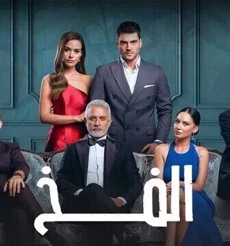 الفخ الموسم 2