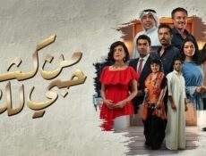 مسلسل من كثر حبي لك الحلقة 15 الخامسة عشر