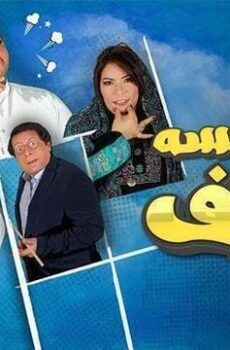 شايف نفسه