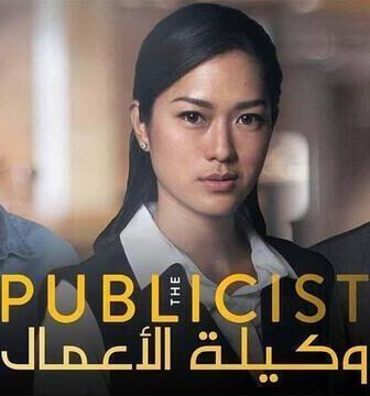 وكيلة الاعمال