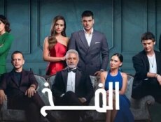 مسلسل الفخ الموسم 2 الحلقة 40 الاربعون والاخيرة مدبلج