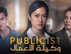 مسلسل وكيلة الاعمال الحلقة 11 الحادية عشر مدبلج