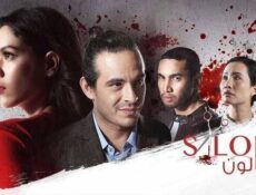 مسلسل صالون الحلقة 9 التاسعة مدبلج