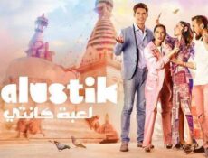 مسلسل لعبة كانتي الحلقة 1 الاولى مدبلج