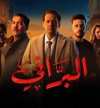 مسلسل البراني الحلقة 5 الخامسة