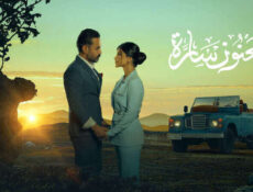 مسلسل مجنون سارة الحلقة 2 الثانية