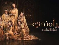 مسلسل هيرامندي الحلقة 5 الخامسة مدبلج