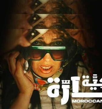 فيلم مروكية حارة 2023