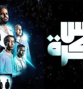 فيلم امس بعد بكرة 2024