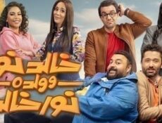 مسلسل خالد نور وولده نور خالد الحلقة 1 الاولى