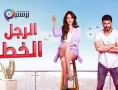 مسلسل الرجل الخطأ الحلقة 1 الاولى مدبلج