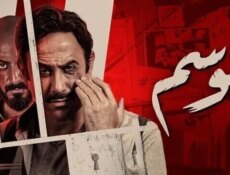 مسلسل الوسم الحلقة 1 الاولى
