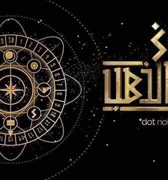 ماء الذهب الموسم 2