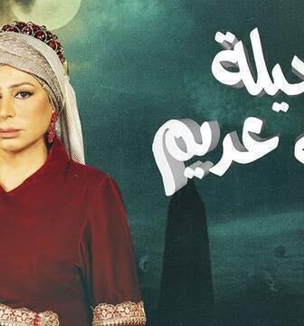مسلسل سحيلة بنت عديم الحلقة 10 العاشرة