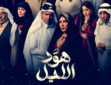 مسلسل هود الليل الحلقة 22 الثانية والعشرون