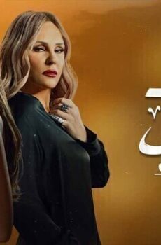 حدث بالفعل ( لو بعد حين )
