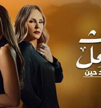 حدث بالفعل ( لو بعد حين )