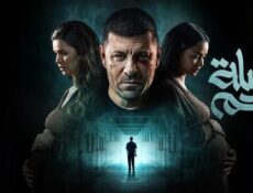 مسلسل صلة رحم الحلقة 16 السادسة عشر
