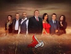 مسلسل رماد الورد الحلقة 12 الثانية عشر
