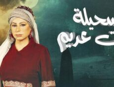مسلسل سحيلة بنت عديم الحلقة 4 الرابعة