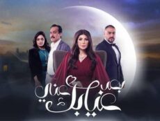 مسلسل بعد غيابك عني الحلقة 3 الثالثة