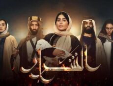 مسلسل الشرار الحلقة 4 الرابعة