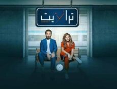 مسلسل ترانزيت الحلقة 29 التاسعة والعشرون