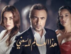 مسلسل هذا العالم لا يسعني الحلقة 77 السابعة والسبعون مدبلج