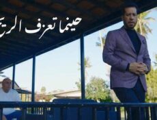 مسلسل حينما تعزف الريح الحلقة 10 العاشرة