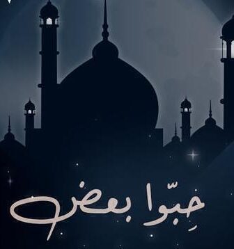 مسلسل حبوا بعض الحلقة 1 الاولى