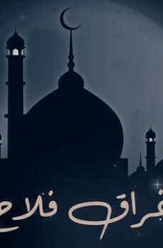 غراق فلاح