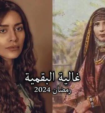 غالية البقمية