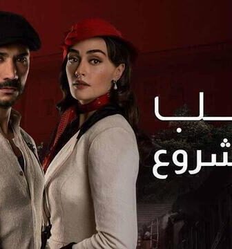 مسلسل حب غير مشروع الحلقة 26 السادسة والعشرون مدبلج