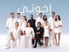 مسلسل اخوتي الموسم 3 الحلقة 115 مدبلج