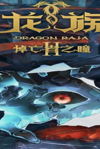 Dragon Raja