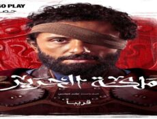 مسلسل مملكة الحرير الحلقة 11 الحادية عشر
