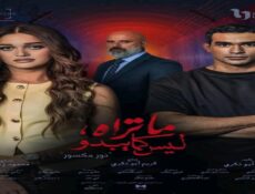 مسلسل ما تراه ليس كما يبدو نور مكسور الحلقة 3 الثالثة