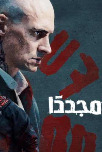 فيلم Inside Furioza 2 2025 مترجم