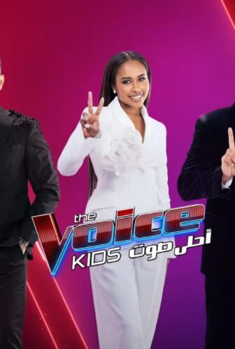 The Voice Kids ذا فويس كيدز