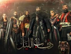 مسلسل ذئاب الليل الحلقة 30 الثلاثون HD والاخيرة