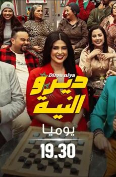 ديرو النية