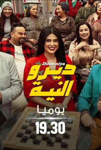 مسلسل ديرو النية الحلقة 21 الحادية والعشرون