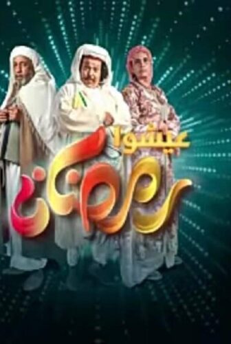 مسلسل الصك وغنيمة الحلقة 7 السابعة