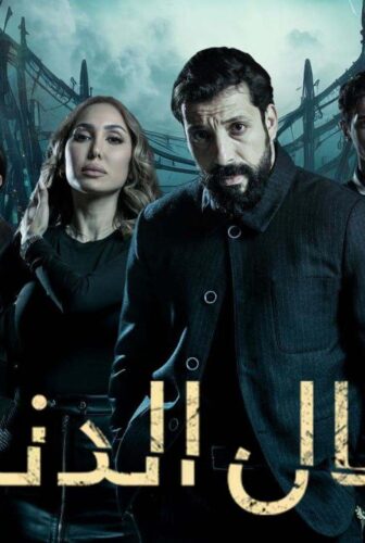 مسلسل مال الدنيا الحلقة 6 السادسة