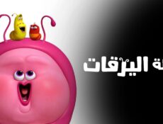 مسلسل Larva Family الحلقة 8 الثامنة مترجمة