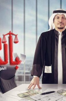 ابشر بالسعد الموسم 2
