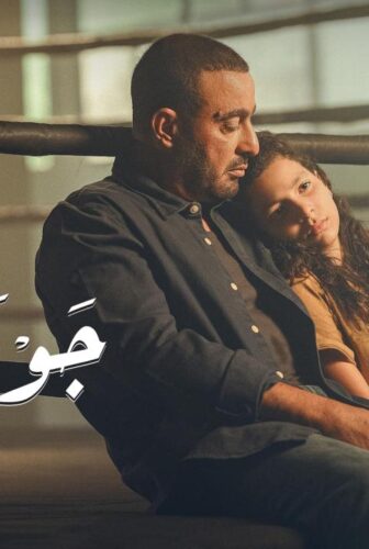 مسلسل جولة اخيرة الحلقة 4 الرابعة