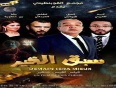 مسلسل سبق الخير الحلقة 12 الثانية عشر والاخيرة
