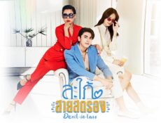 مسلسل الكنة الشيطانية Devil in Law الحلقة 12 الثانية عشر مترجمة