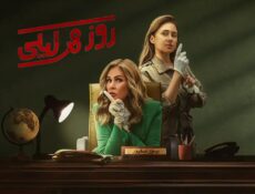 مسلسل روز وليلى الحلقة 8 الثامنة